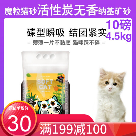 土耳其进口魔粒猫砂膨润土猫砂消臭矿砂锁水易结团猫厕所 纳基矿砂黑色活性炭10磅无香型4.5kg