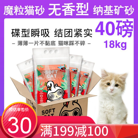 土耳其进口魔粒猫砂膨润土猫砂消臭矿砂锁水易结团猫厕所 纳基矿砂红色40磅(经典款无香型)4.5kg*4