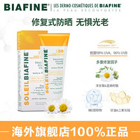 法国进口 强生BIAFINE比亚芬面部防晒霜高倍防护乳液低敏50ml SPF 50 进口超市