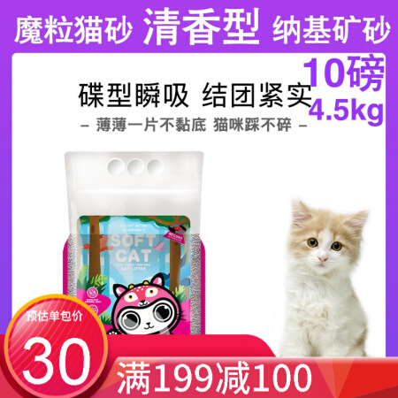 土耳其进口魔粒猫砂膨润土猫砂消臭矿砂锁水易结团猫厕所 纳基矿砂 粉色10磅(芬香型)4.5kg