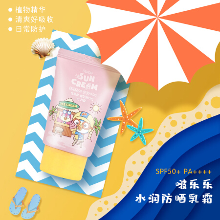 进口超市啵乐乐Pororo婴幼儿童防晒霜植物精华防晒乳液 spf50+ 40ml 3个月以上 韩国进口