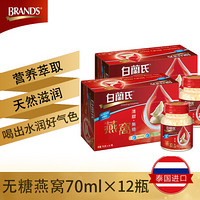 白兰氏（BRAND’S）即食燕窝无糖木糖醇70g*6*2盒装 港版 金丝燕燕盏 滋补身体 营养滋补 礼品礼盒