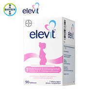 爱乐维elevit欧版1段孕期复合维生素90粒 备孕叶酸片（备孕期~怀孕12周）