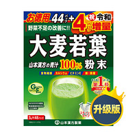 山本汉方日本进口大麦若叶青汁果蔬膳食纤维代餐粉 3g*48袋