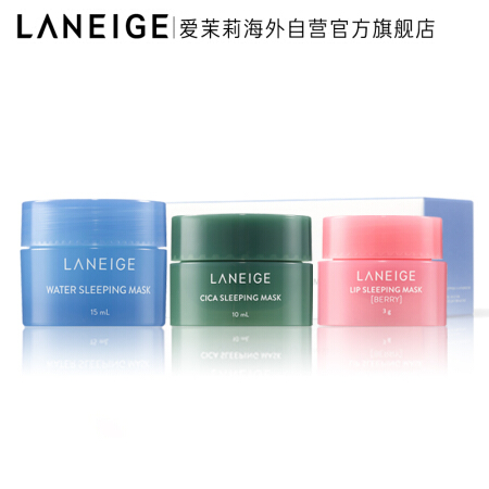 兰芝(LANEIGE)睡眠护理套装 中样(睡眠面膜15ml+积雪草睡眠面膜10ml+唇膜 3g) 进口超市