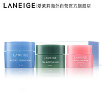 兰芝(LANEIGE)睡眠护理套装 中样(睡眠面膜15ml+积雪草睡眠面膜10ml+唇膜 3g) 进口超市