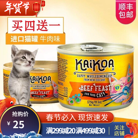 佰芙咔蔻猫罐头新西兰进口猫湿粮 猫罐头 猫咪主食罐头 牛肉175g