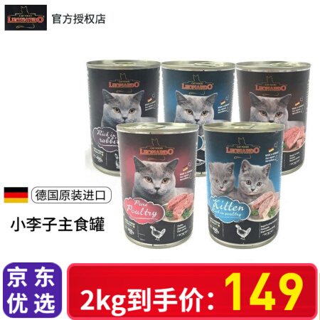 德国小李子猫罐头Leonardo莱昂纳多无谷主食成猫幼猫罐头400g鸡肉鱼肉鸭肉罐头 兔肉400g