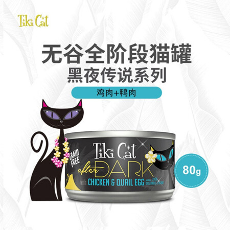 Tiki Cat猫罐头黑夜传说系列美国进口猫咪零食主食罐头猫粮156g 鸡肉+鸭肉80g