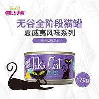 蒂基猫Tiki Cat猫罐头泰国进口主食罐头猫粮 夏威夷系列 鸡肉+鹌鹑蛋 170g*3罐