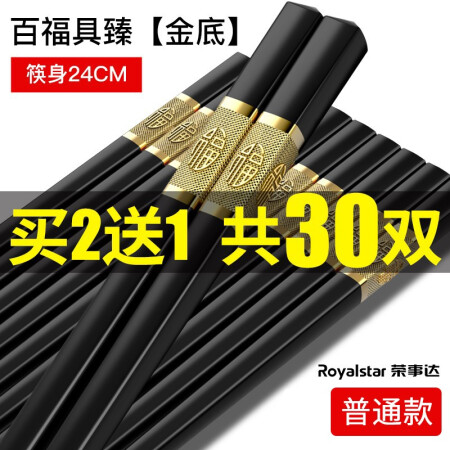 荣事达（Royalstr)家用筷子抗菌创意合金筷酒店筷子无漆无蜡餐具10双家庭筷子套装 百福具臻金底10双装