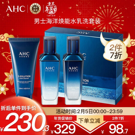 AHC 男士五效合一海洋焕能水乳洗套装