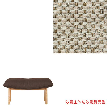 無印良品 MUJI 棉聚酯纤维花式织高靠背斜倚沙发椅用搁脚凳套 米色