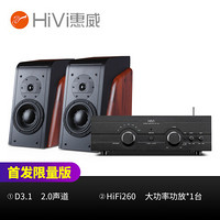 惠威（HiVi）HIFI260 家用2.0HiFi大功率发烧无损光纤同轴蓝牙功放机 D3.1+惠威HiFi260(首发限量版)