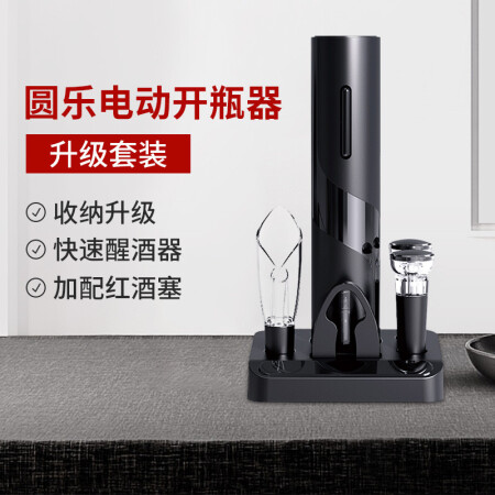 小米有品 Circlejoy圆乐 黑武士电动红酒开瓶器酒具开瓶器创意自动红酒起子起瓶器启瓶器启子 底座式升级套装