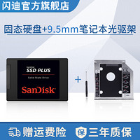SanDisk闪迪SSD固态硬盘SATA3.0接口SDSSDA笔记本台式电脑稳定兼容耐用海量存储 固态硬盘+笔记本光驱架9.5mm 480G