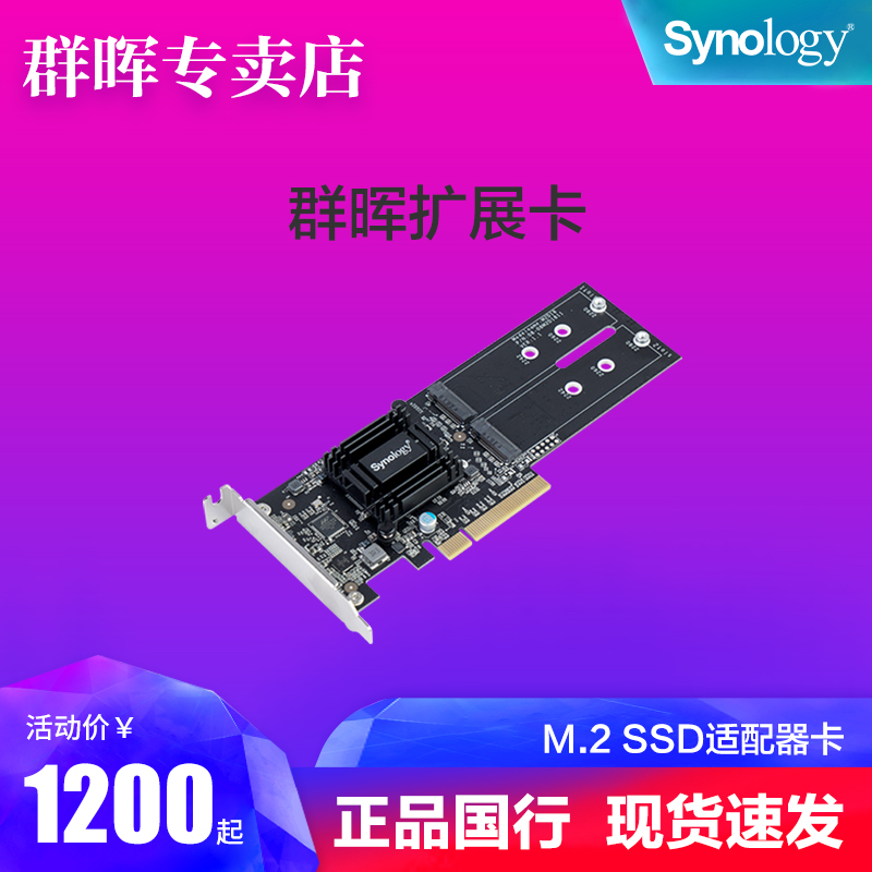 Synology群晖 扩展卡 M2D18 M.2 SSD适配器卡 SSD加速度卡 1618+ 1819+ 固态缓存