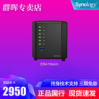 synology群晖DS419slim四盘位云存储家用办公nas紧凑型网络存储服务器支持4颗2.5寸硬盘