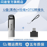 SanDisk闪迪U盘 USB CZ73酷铄 黑银金属外壳高速读写加密保护车载 稳定兼容 U盘(黑色)+挂绳+OTG转接头 32G