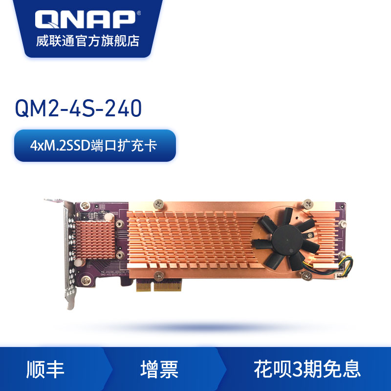 QNAP威联通NAS配件 QM2-4S-240 M.2 SATA SSD四口扩充卡
