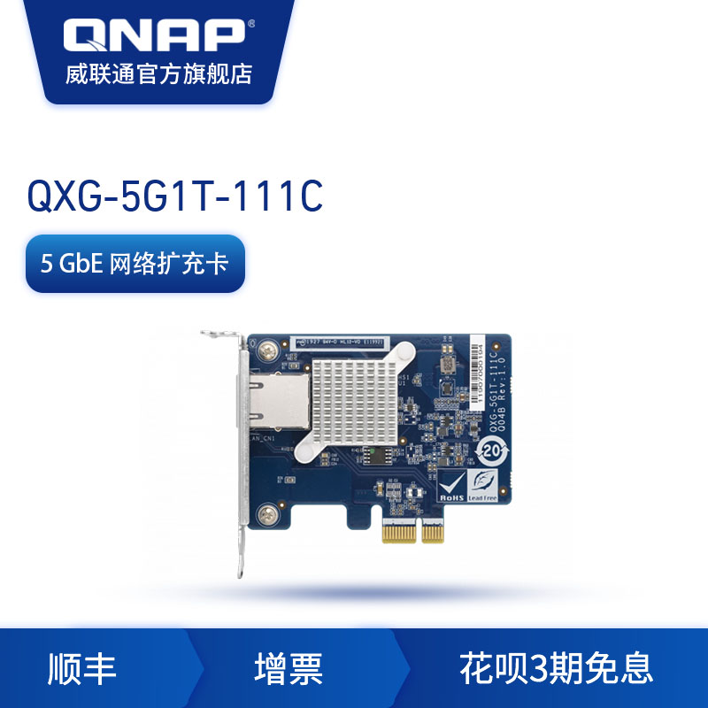 QNAP威联通配件QXG-5G1T-111C 单端口四速 5GbE 网络扩充卡