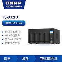 QNAP威联通TS-832PX-4G 八盘位万兆NAS 10GbE SFP+与2.5GbE网速 PCIe扩充 TS-832X升级版