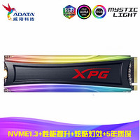威刚(ADATA)翼龙S40G256GB512GB 灯效SSD固态硬盘 M.2 PCIe NVMe 固态+32G威刚U盘 1TB