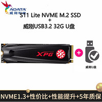威刚（ADATA）翼龙S11 Lite台式机256GB512G固态硬盘SSD  M.2 nvme协议 1T+32G 威刚U盘