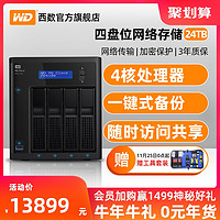 WD/西部数据 My Cloud Pro PR4100 24tb 企业级nas硬盘主机 nas网络存储器 服务器 家用家庭私有云系统 4盘位