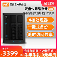 WD/西部数据 My Cloud Pro PR2100 nas硬盘主机0tb  nas网络存储器 服务器 家用家庭私有云系统 2盘位USB3.0