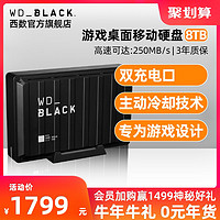 WD/西部数据WD_Black D10移动硬盘8t游戏硬盘8tb高速大容量外接PS4游戏移动机械Xbox one电脑游戏硬盘PS3 PS5