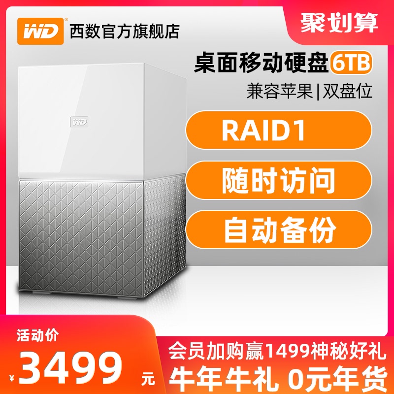 Western DigitalWD西部数据个人云存储6t My Cloud Home Duo私有储存云盘6tb 西数网络家用存储器网盘nas云硬盘 家庭云wifi