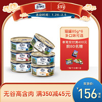 猫罐头85g*6滋益巅峰ZiwiPeak主食罐头湿粮组合装 鳕鱼