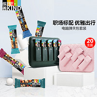 BEKIND缤善XRitatawang40g*20支坚果棒食髦精弹夹包小红书联名 G3