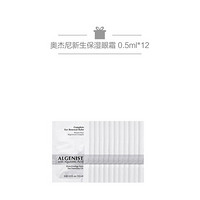 奥杰尼（ALGENIST）水漾精粹保湿液 150ml+新生保湿眼霜 0.5ml*12