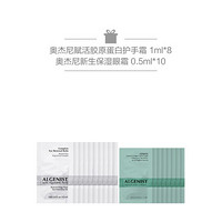 奥杰尼（ALGENIST）紧颜提升视黄醇精华液 30ml+护手霜1ml*8+眼霜0.5ml*10