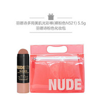 羽德诗（nudestix） 多用美肌光彩棒 晶纱白+珊瑚粉+裸粉色+化妆包