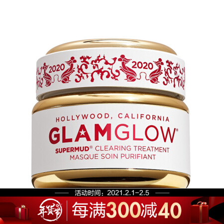 格莱魅（GLAMGLOW）幕后明星净肤多效泥面膜 50g（新年款）