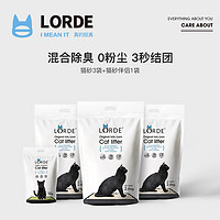 LORDE 里兜 纯豆腐猫砂猫砂伴侣组合装混合除臭去味猫砂抑菌