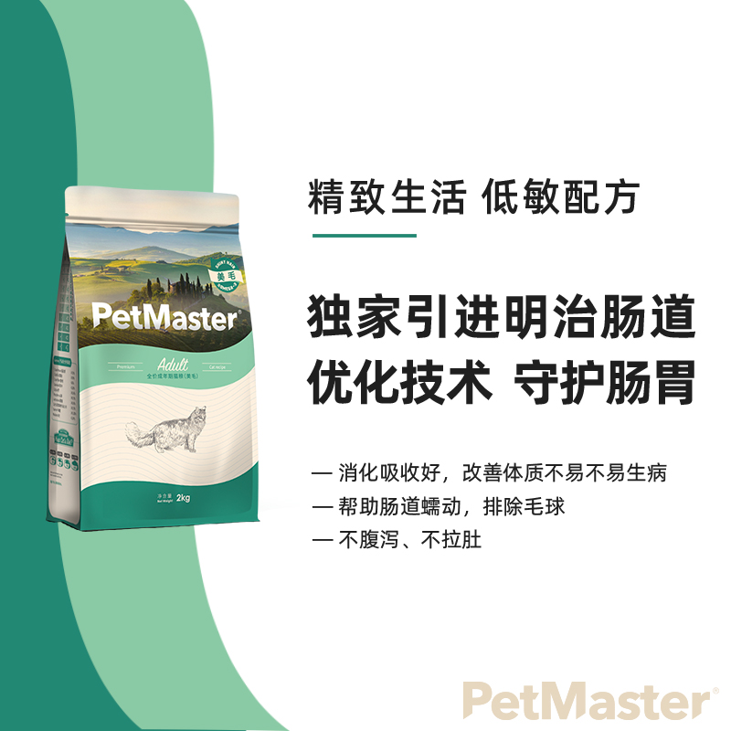 Petmaster佩玛思特深海鱼室内美毛理想体态成年猫粮4kg