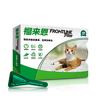 FRONTLINE 福来恩 猫体外驱虫滴剂 整盒0.5ml*3支装