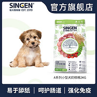 Singen信元发育宝小型犬狗粮ASW29奶糕粮比熊博美通用犬粮2kg