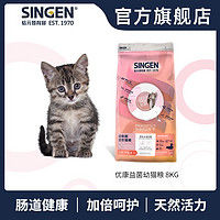 singen发育宝猫粮优康益菌幼猫粮无谷粮通用型猫咪主粮8kg