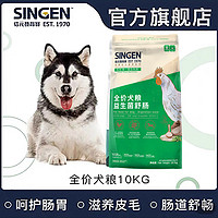 singen信元发育宝益生菌舒畅全价犬粮UDA28呵护肠胃滋养皮毛 10kg