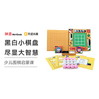 網易黑卡會員：網易少兒圍棋 有道縱橫4-8歲少兒啟蒙圍棋體驗課