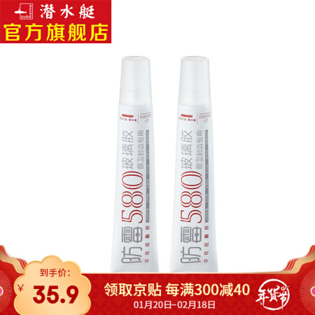 潜水艇（Submarine）玻璃胶中性硅酮胶长效防霉环保厨卫间洗手盆水槽水龙头浴缸马桶周边密封防水胶 透明玻璃胶150ml两只装