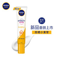 妮维雅(NIVEA)精华美白隔离防晒液30ml(隔离紫外线 美白提亮肤色 防晒霜)小黄管