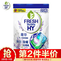 菁华 fresh HY 菁華 菁华 at4合1四色洗衣凝珠 薰衣草袋装48粒