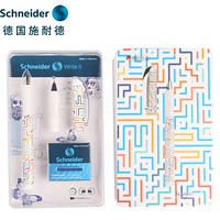 德国施耐德（schneider）钢笔双笔尖套装学生用练字签字笔走珠笔礼物送礼美丽系列迷宫