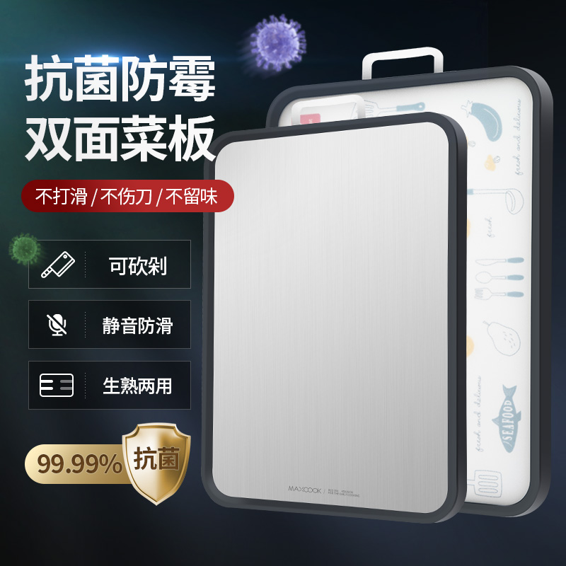 MAXCOOK美厨 家用双面304不锈钢塑料两用砧板切菜案板水果板加厚防霉防潮